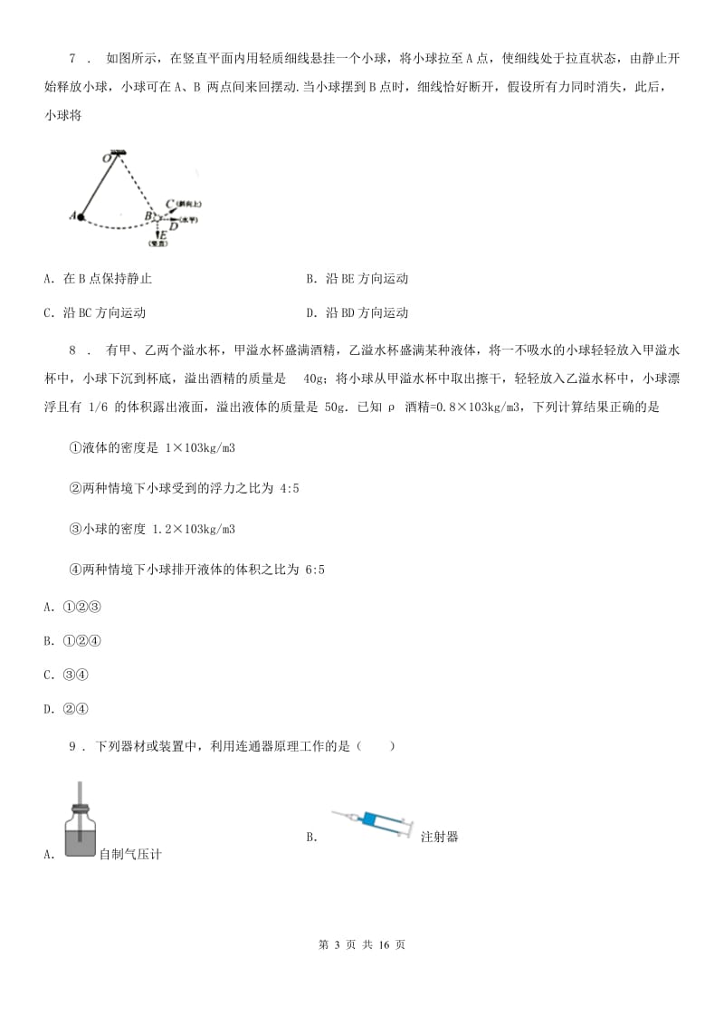 新人教版2019-2020学年八年级下学期期末考试物理试题A卷_第3页