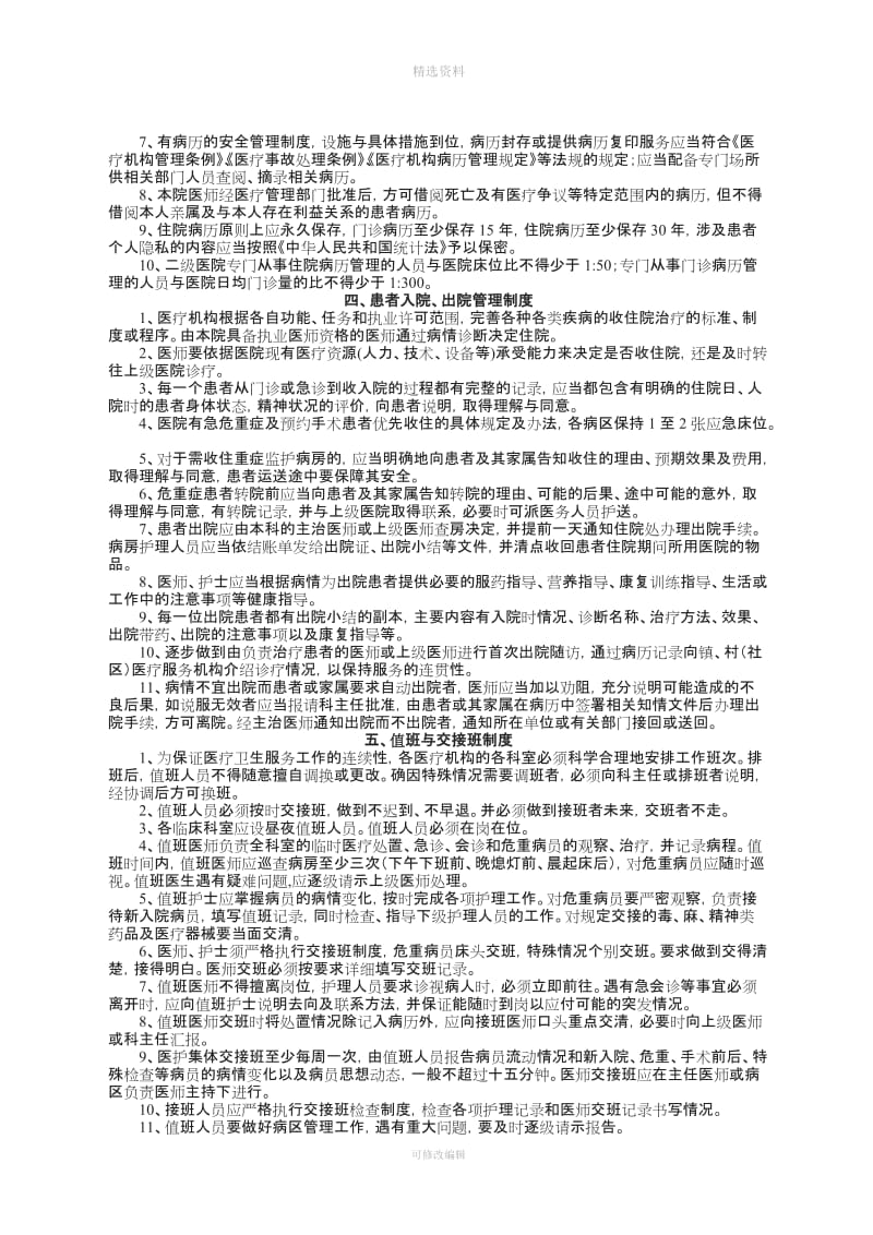 阜宁县医疗质量安全管理核心制度版_第2页