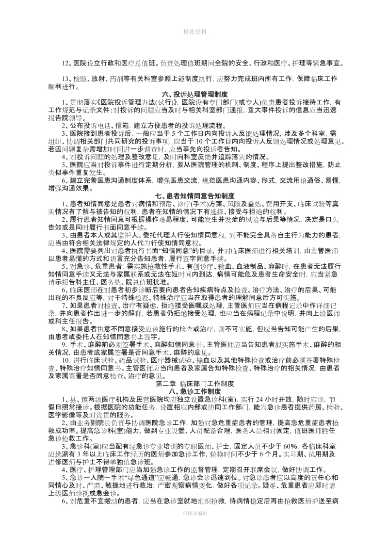 阜宁县医疗质量安全管理核心制度版_第3页