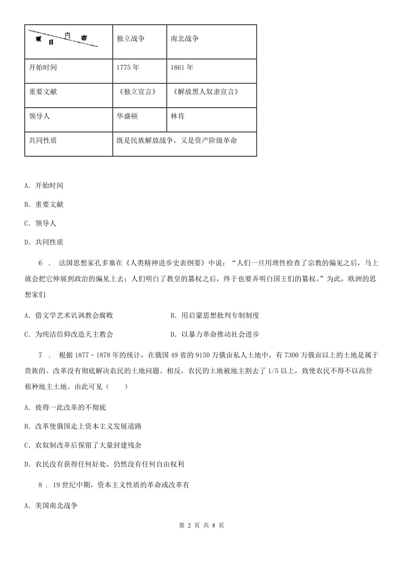 人教版九年级上学期期中考试历史试题一_第2页