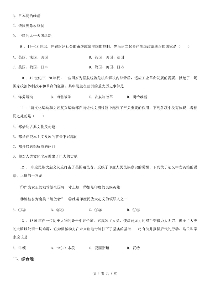 人教版九年级上学期期中考试历史试题一_第3页