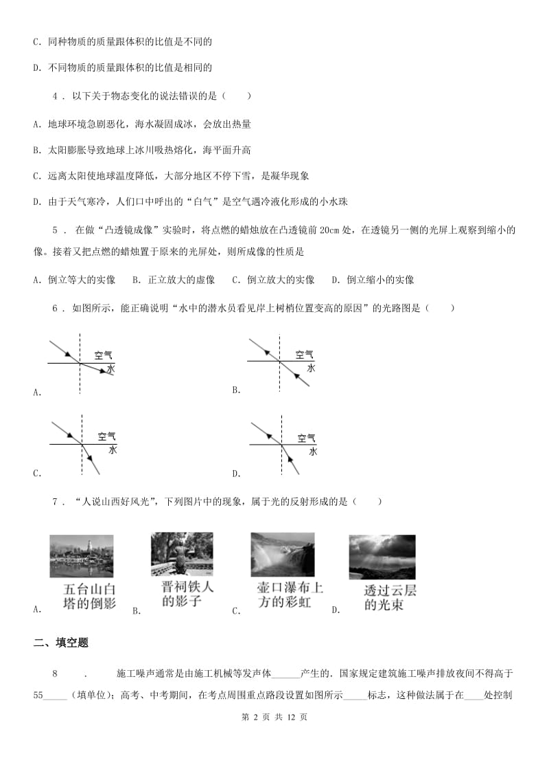 新人教版2019年八年级（上）期末考试物理试题B卷（模拟）_第2页