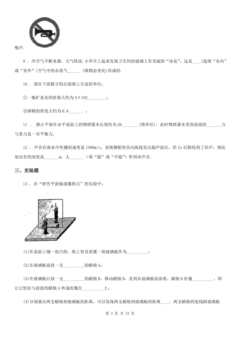 新人教版2019年八年级（上）期末考试物理试题B卷（模拟）_第3页