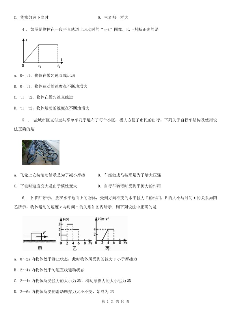 新人教版2019-2020年度八年级下学期期末物理试题A卷（检测）_第2页