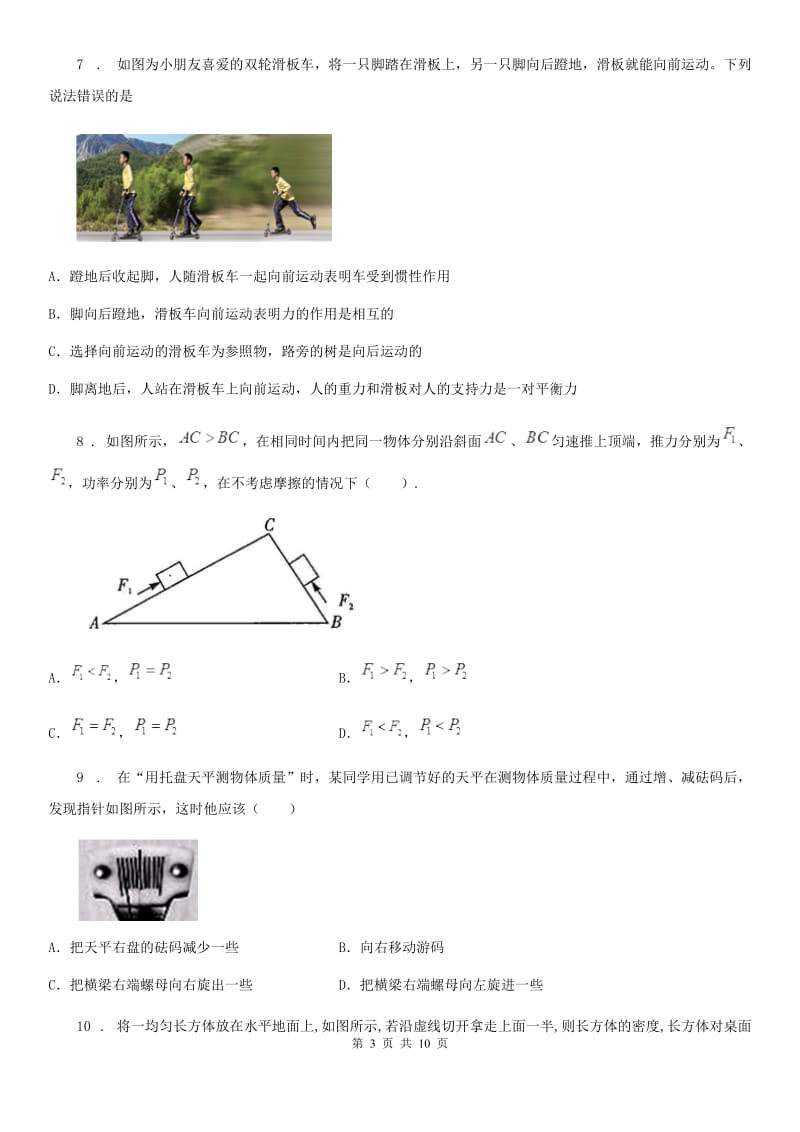 新人教版2019-2020年度八年级下学期期末物理试题A卷（检测）_第3页