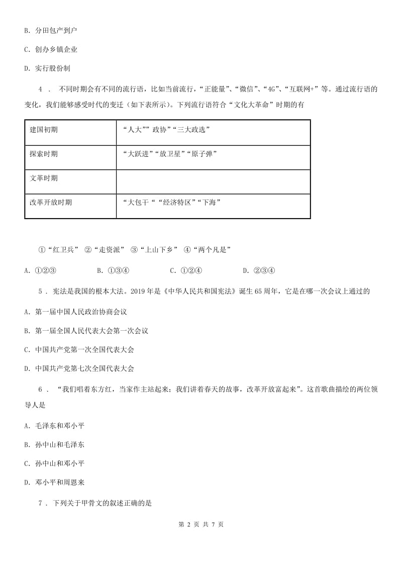 人教版2019-2020年度中考历史一模试题A卷_第2页