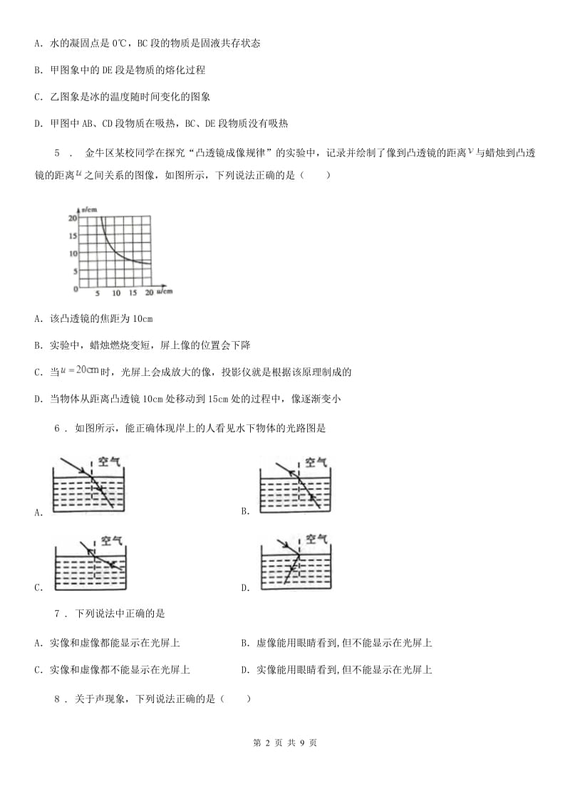 南京市2019年八年级（上）期末考试物理试题C卷_第2页