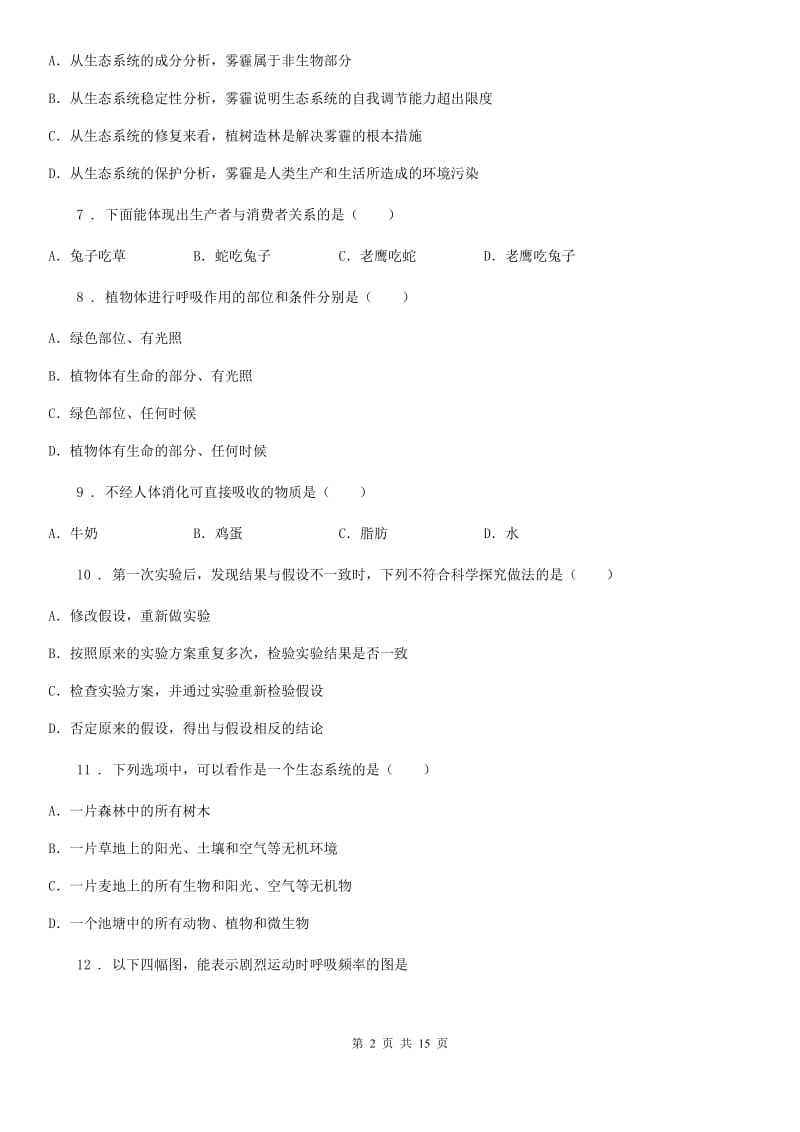 长沙市2019-2020年度七年级上学期期末生物试题C卷_第2页