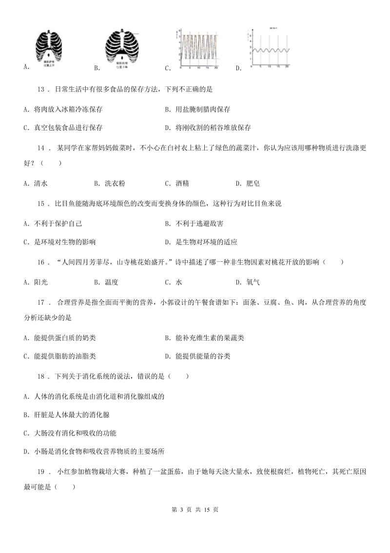 长沙市2019-2020年度七年级上学期期末生物试题C卷_第3页