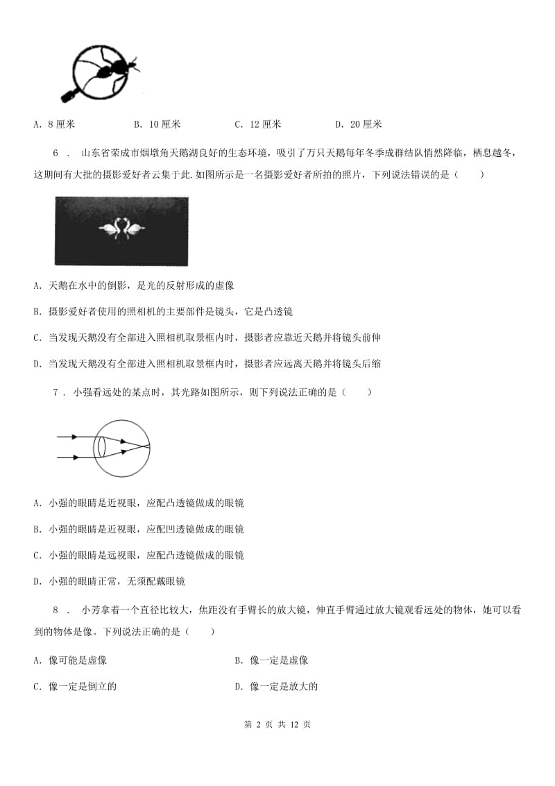 北师大版八年级下册物理 第六章 常见的光学仪器 单元练习题_第2页