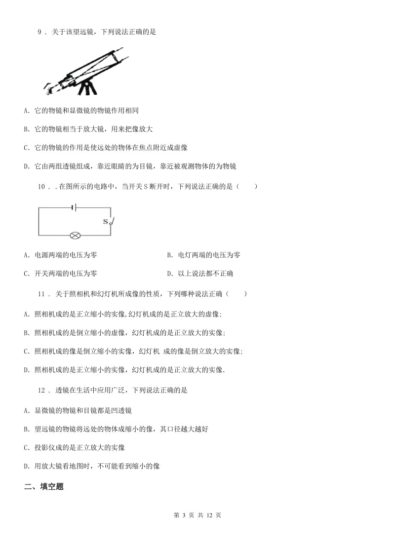 北师大版八年级下册物理 第六章 常见的光学仪器 单元练习题_第3页