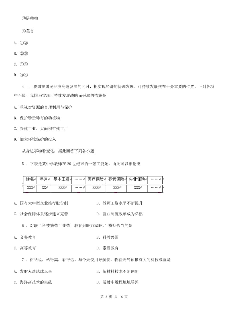 人教版2020年八年级下学期期末考试历史试题A卷(模拟)_第2页