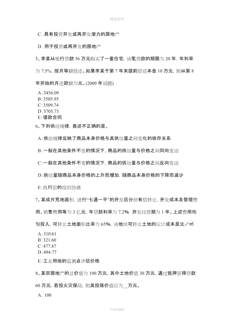 辽宁省上半房地产估价师《制度与政策》建设工程质量监督管理制度模拟试题_第2页