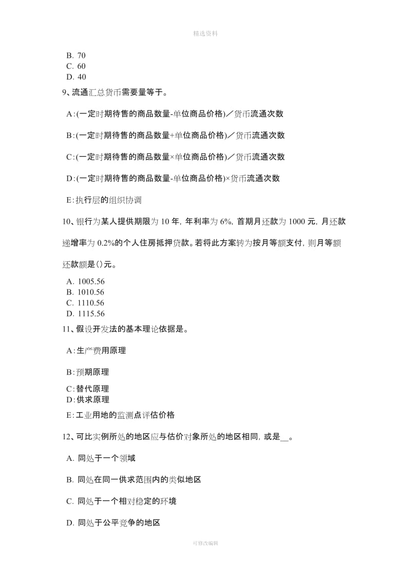 辽宁省上半房地产估价师《制度与政策》建设工程质量监督管理制度模拟试题_第3页