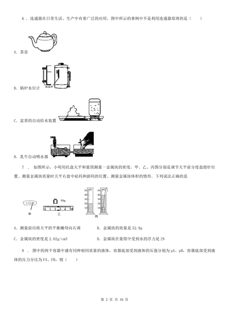 新人教版2019-2020年度八年级下学期期中考试物理试题B卷新版_第2页