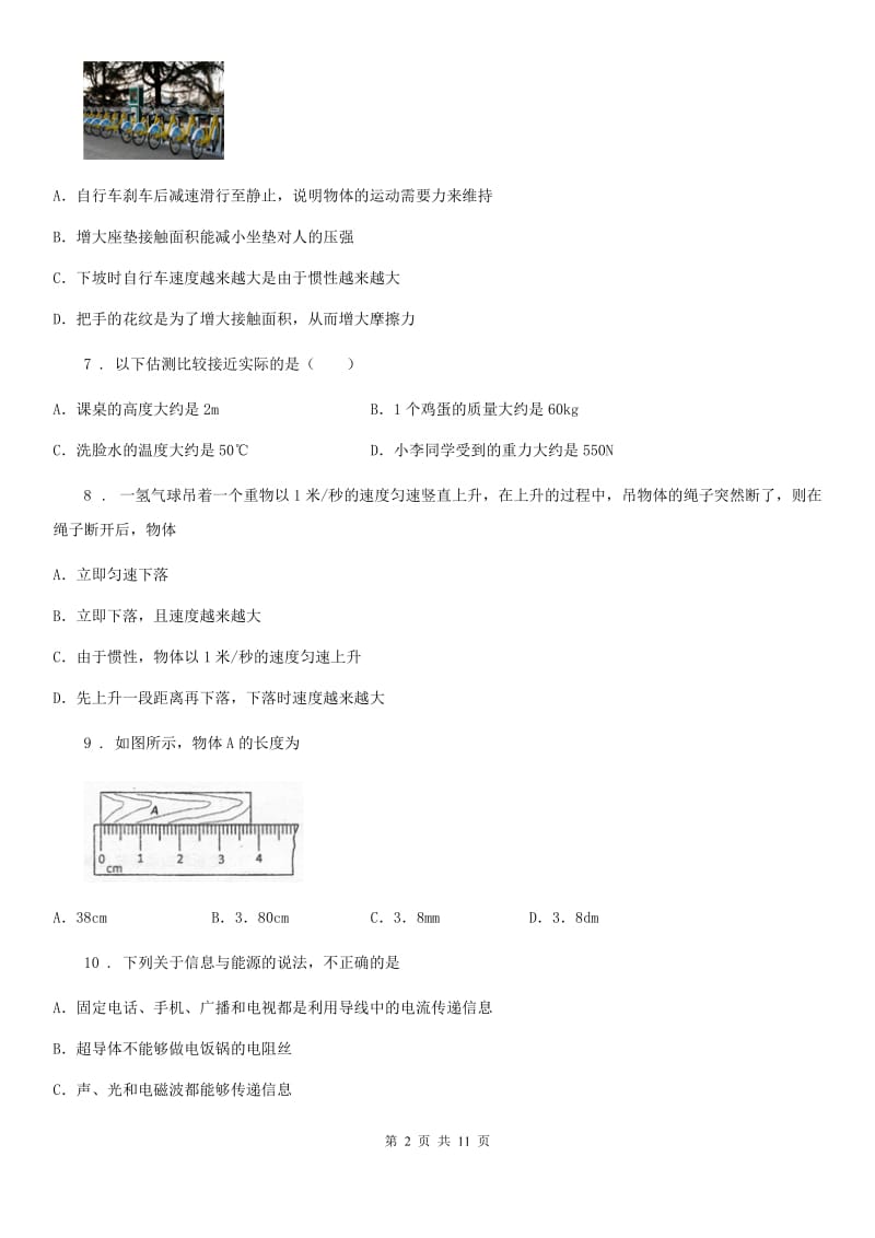 新人教版2020版八年级（上）期末教学质量调研物理试题（II）卷_第2页