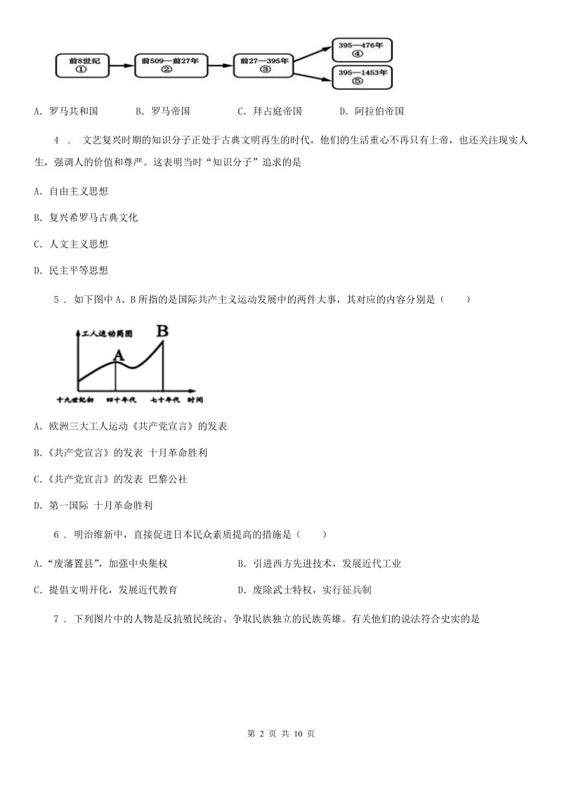 人教版2019-2020年度九年级上学期期末历史试题（II）卷(模拟)_第2页