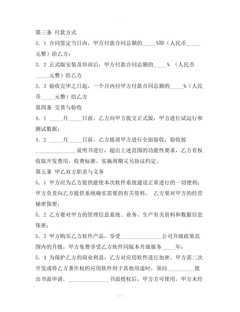 软件系统销售合同书_第3页