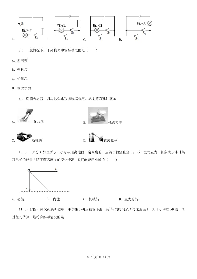 新人教版2019版九年级（上）期末物理试题D卷（模拟）_第3页