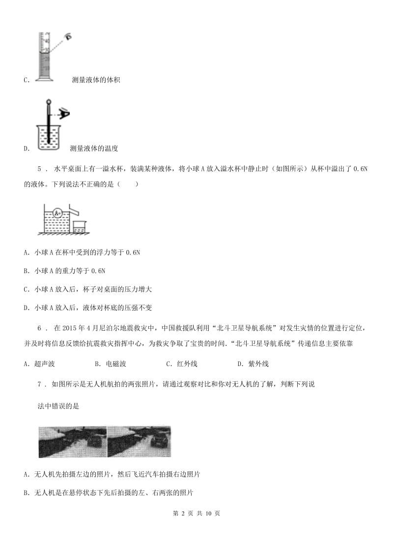 山西省2019年八年级（上）期末考试物理试题（I）卷_第2页