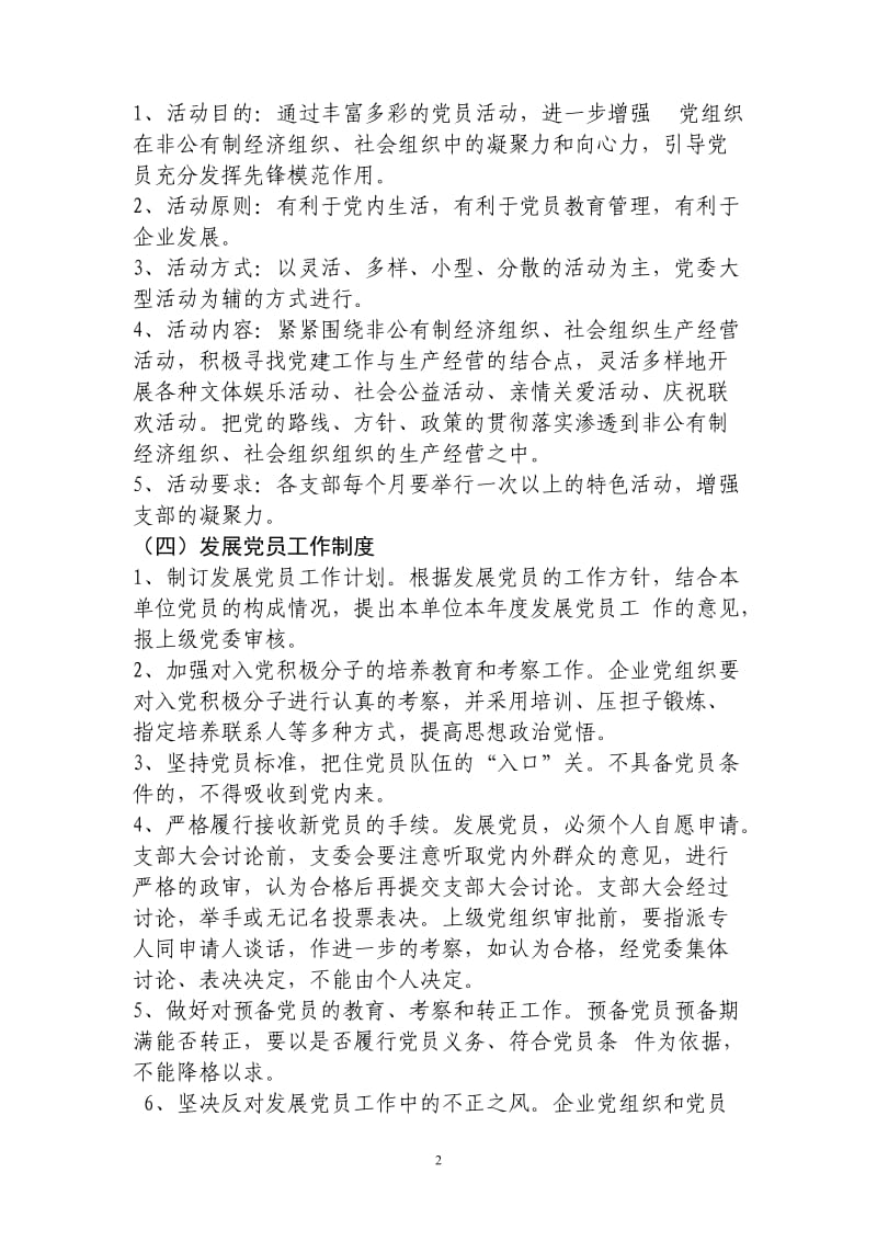 非公有制经济组织社会组织党建工作制度_第2页