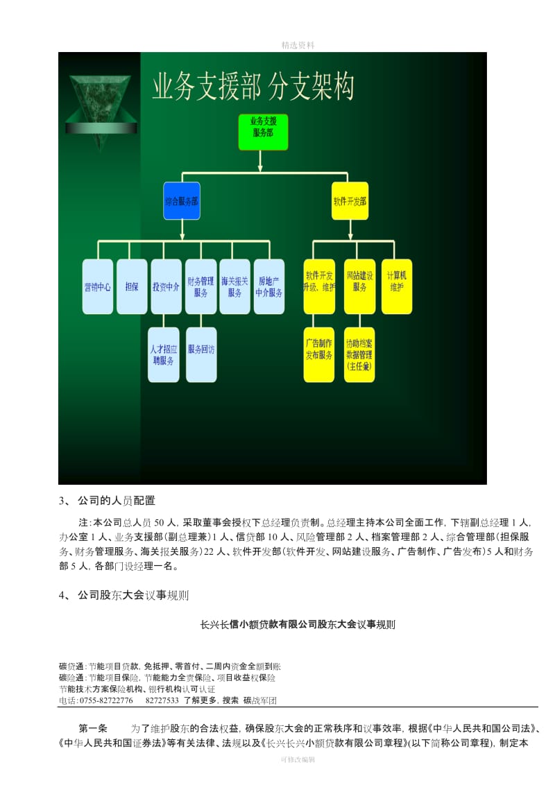 小额贷款公司内部管理制度汇编_第3页