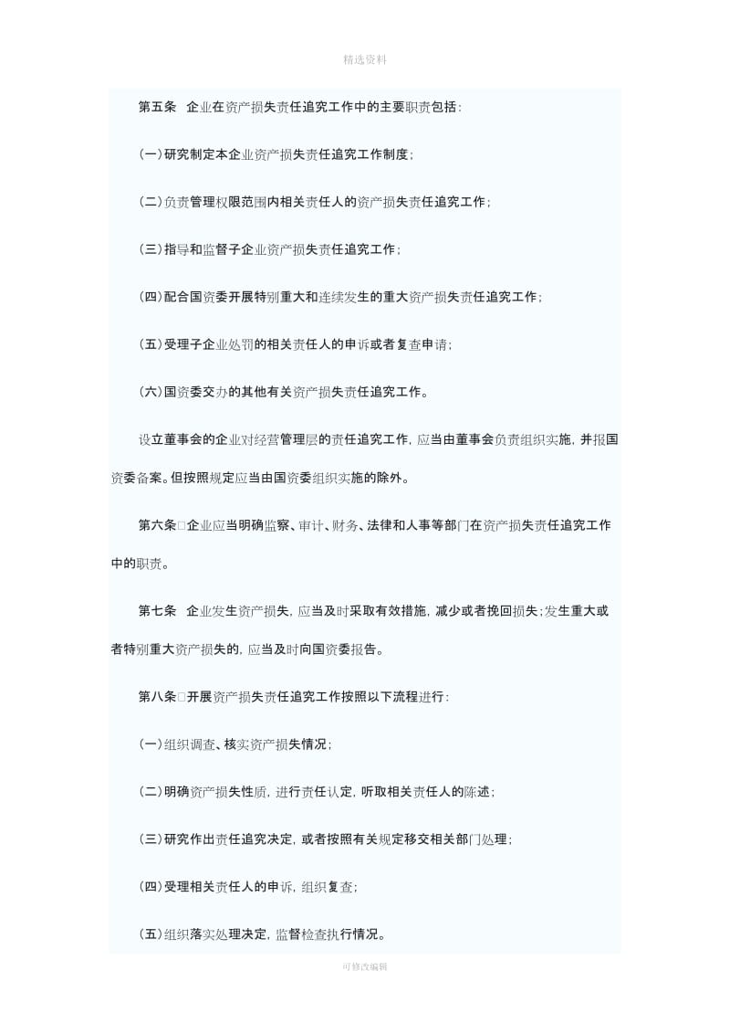 资产损失追究责任制度_第2页