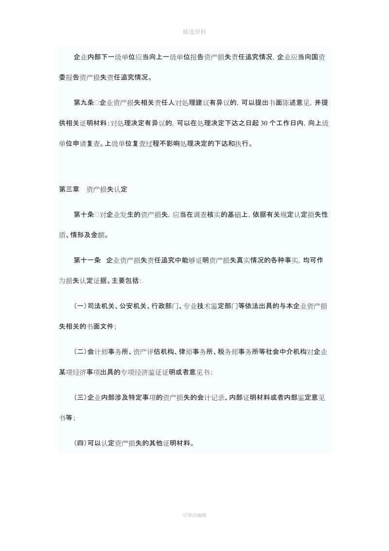 资产损失追究责任制度_第3页