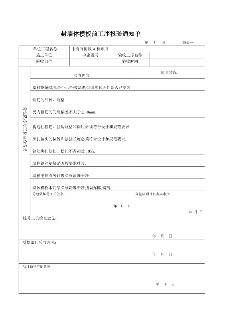 主体施工工程质量报验检查验收制度_第2页