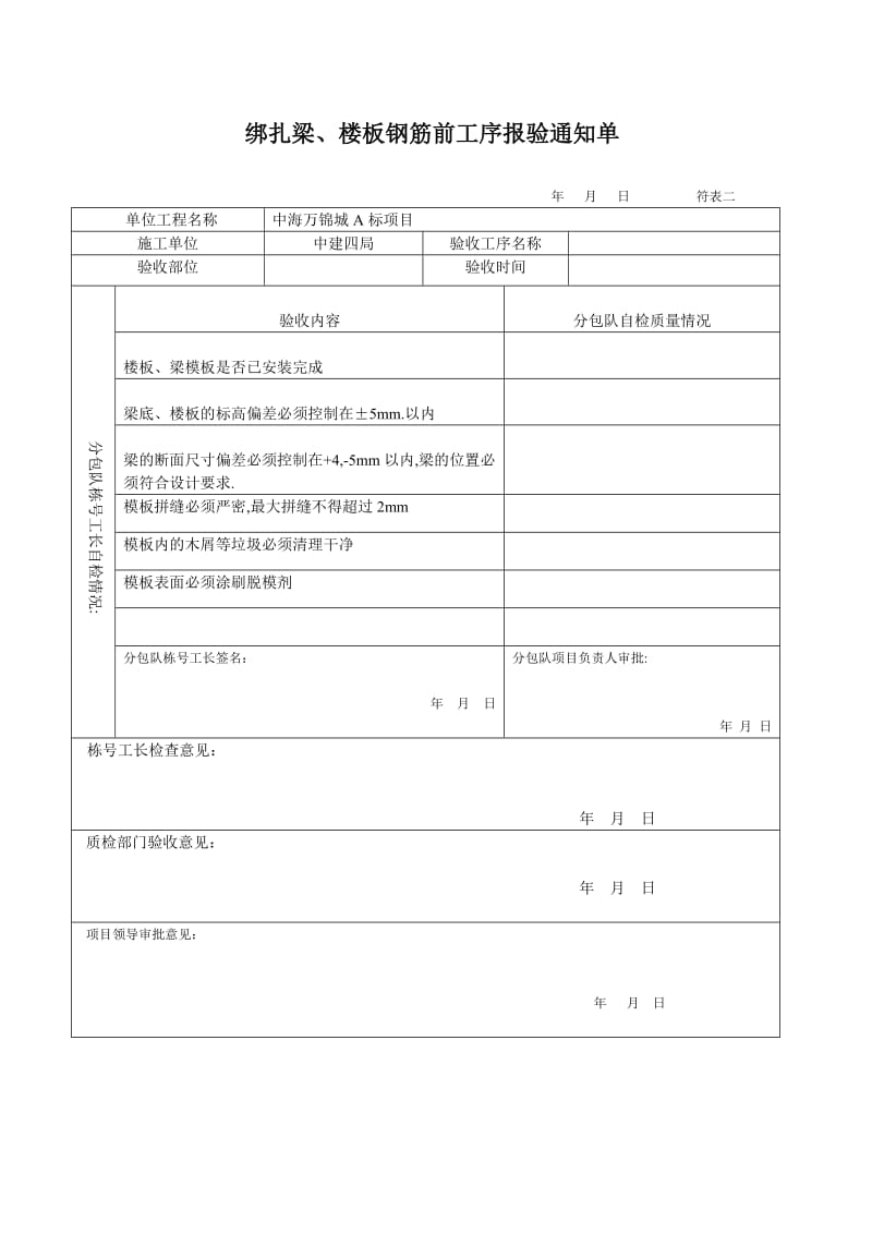 主体施工工程质量报验检查验收制度_第3页