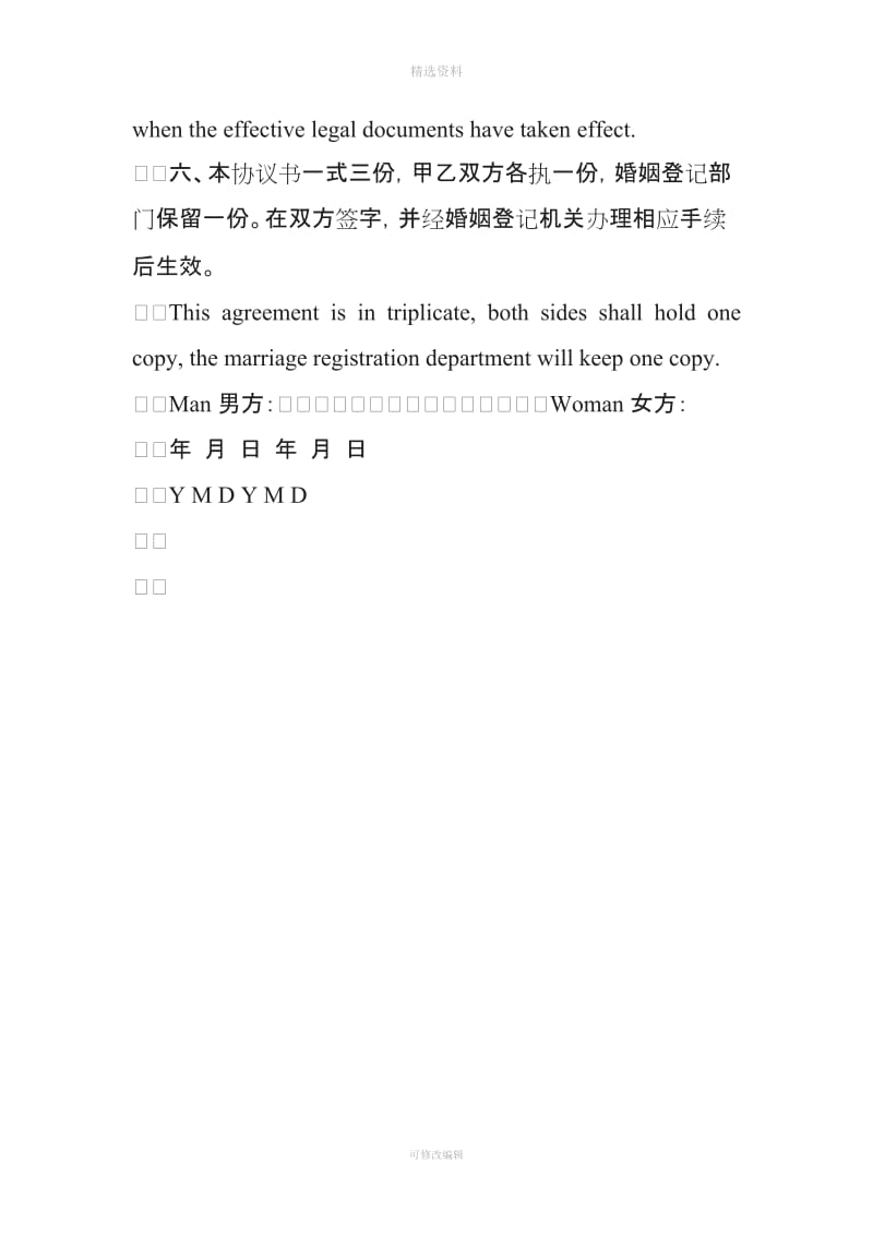中英文离婚协议书模板_第3页