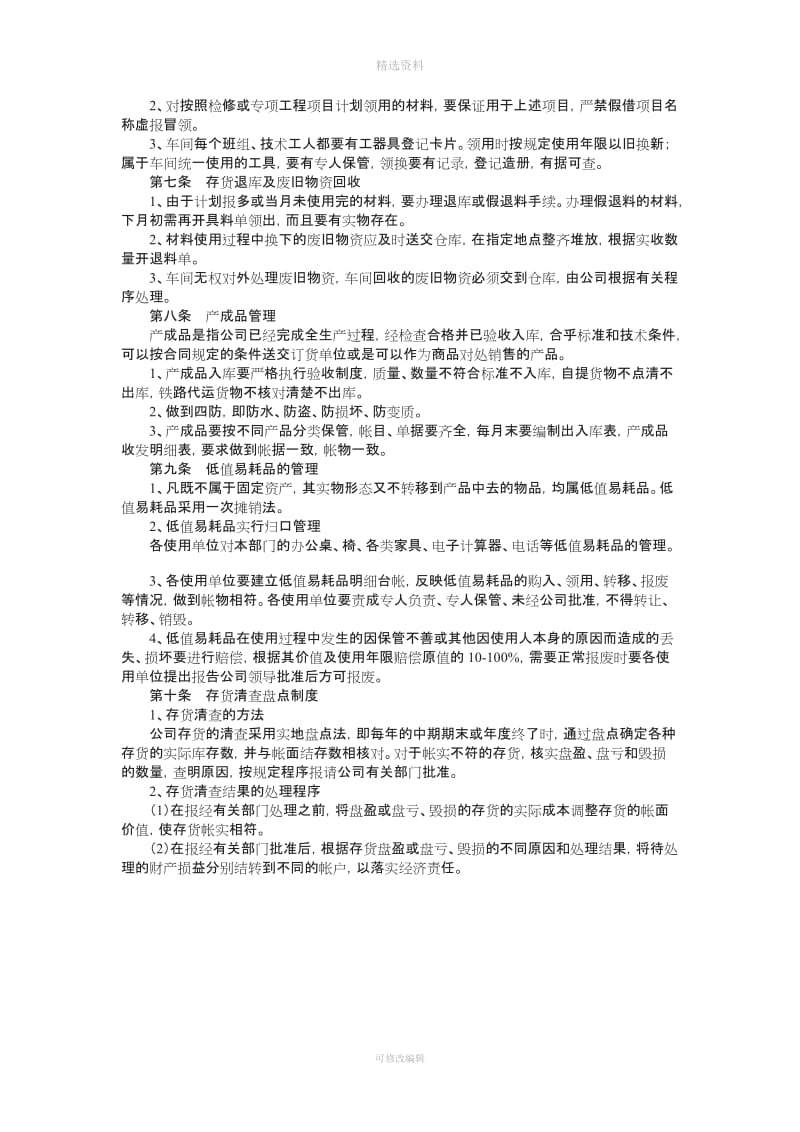 存货及采购与付款管理制度_第2页