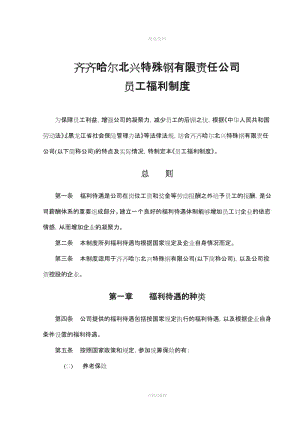 XCA公司員工福利制度頁WORD