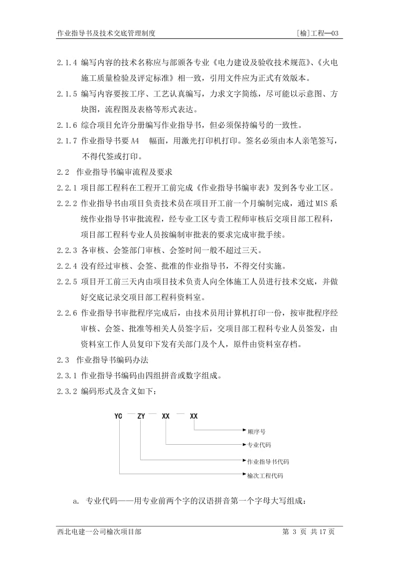 工程作业指导书及技术交底管理制度_第3页