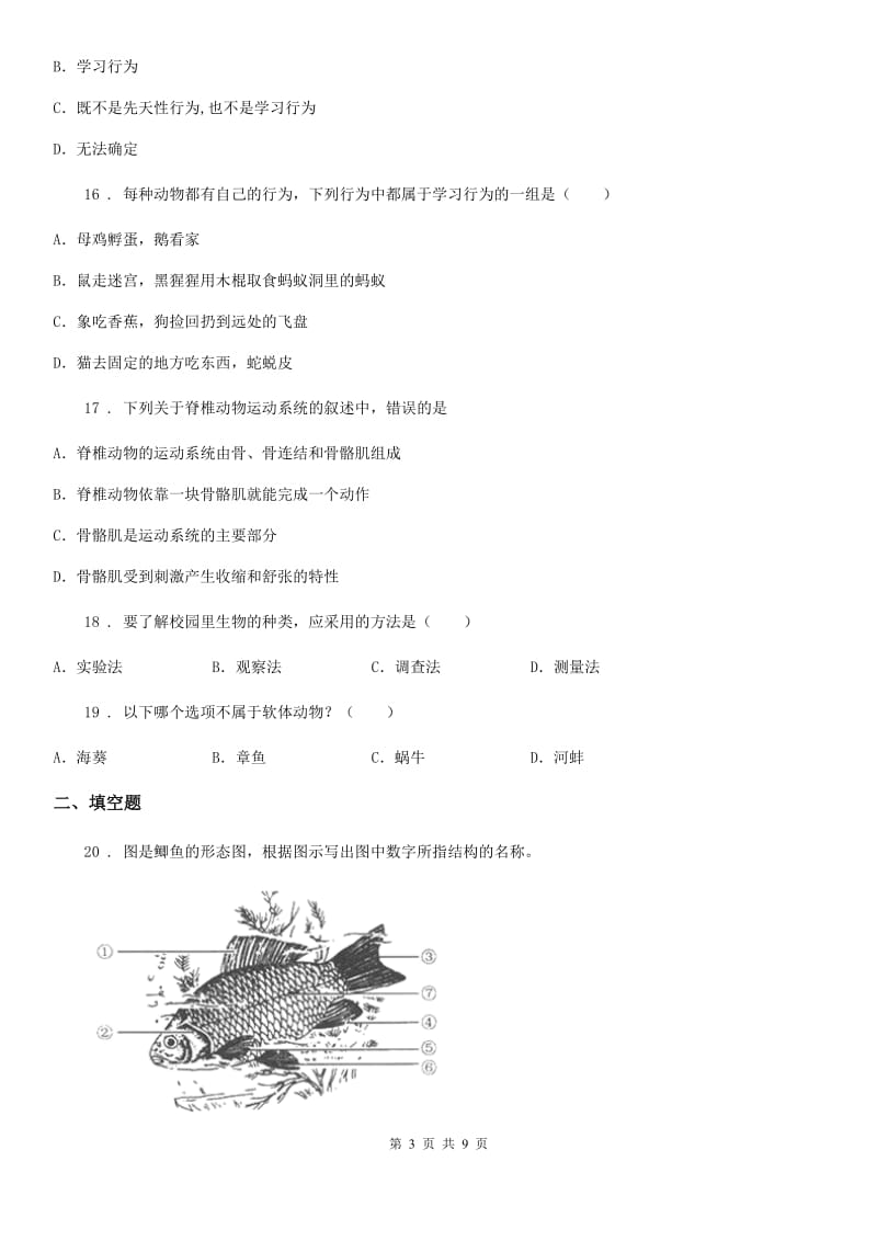 人教版（新课程标准）2019-2020年度八年级上学期期中考试生物试题B卷(模拟)_第3页