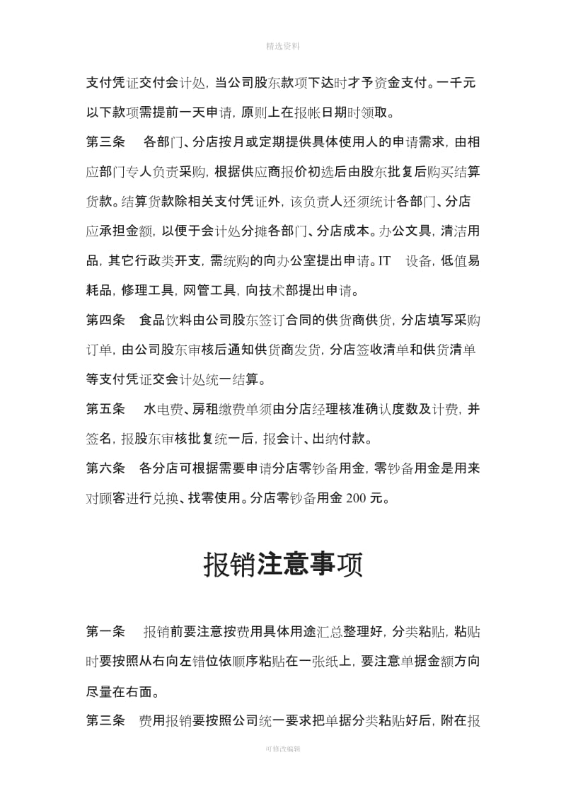 联营网吧财务与员工管理制度_第2页