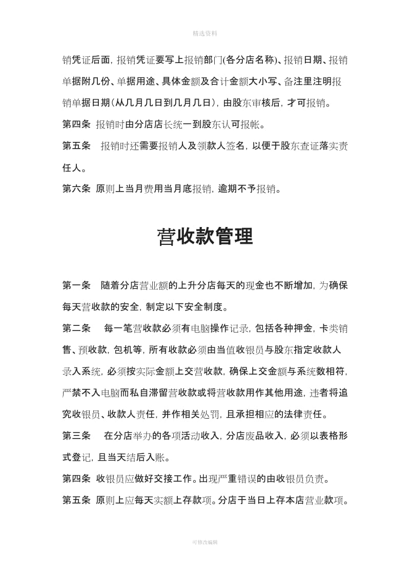 联营网吧财务与员工管理制度_第3页