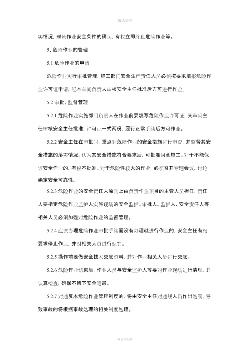 工厂车间危险作业管理制度制度汇编_第2页