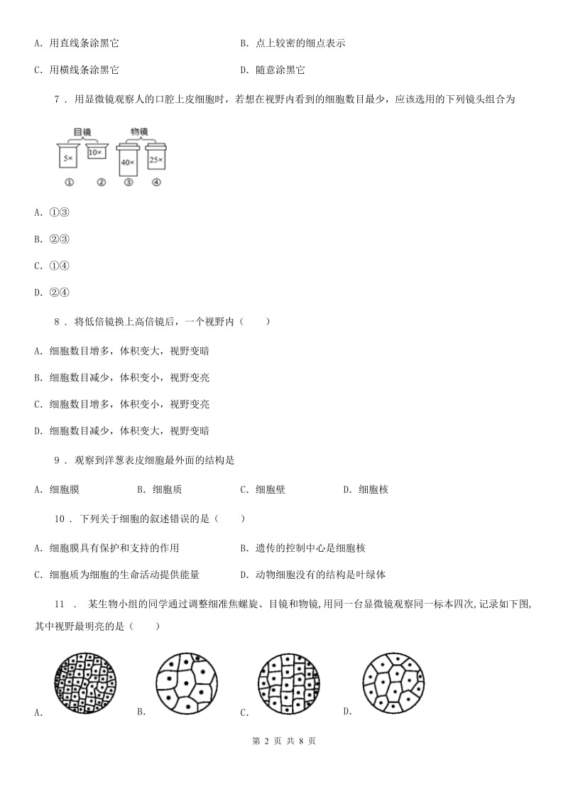 新人教版七年级上册生物《第1章+细胞是生命活动的基本单位》2020年单元测试题（II）卷_第2页