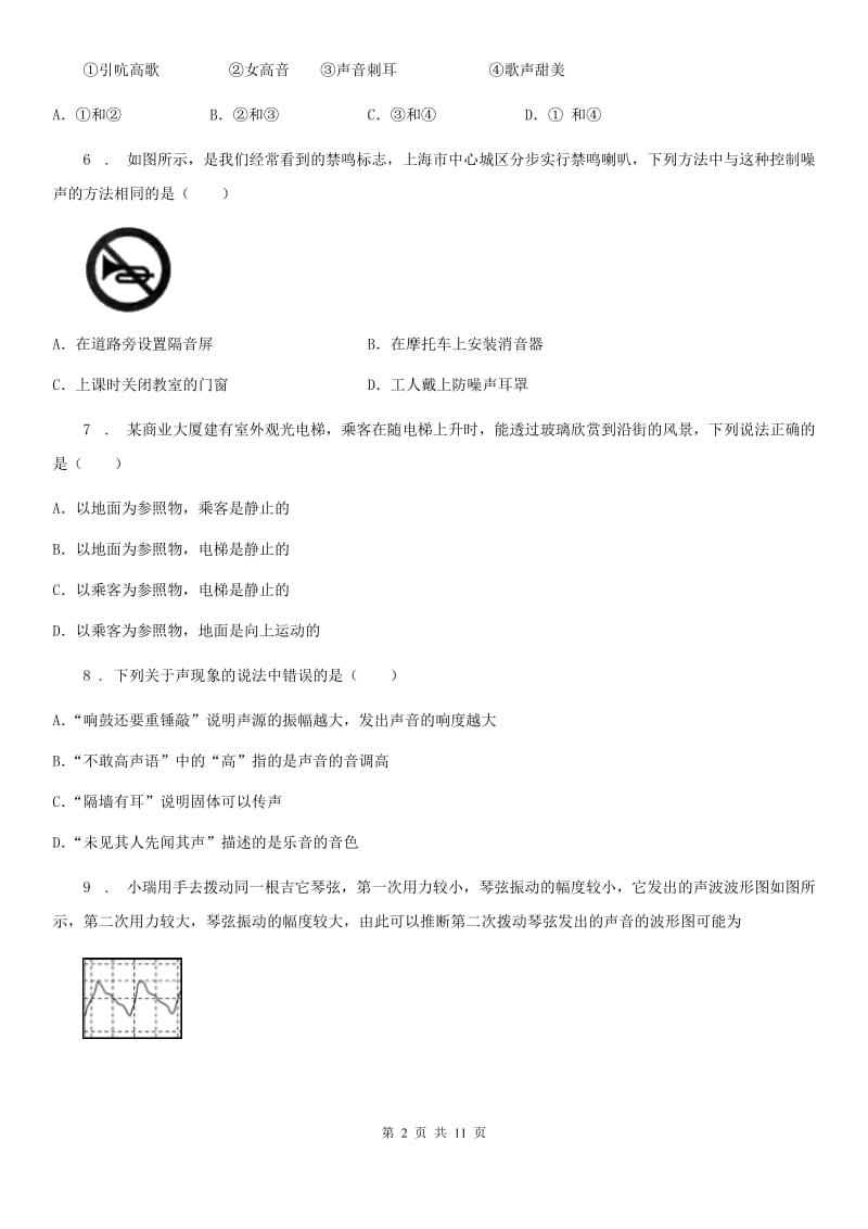 新人教版2019年八年级12月月考物理试题C卷_第2页