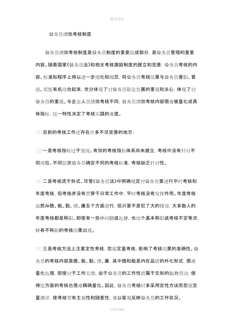 公务员绩效考核制度_第1页