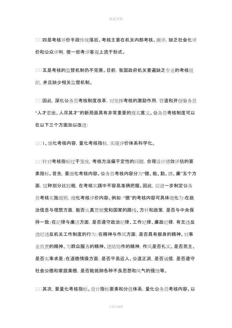 公务员绩效考核制度_第2页