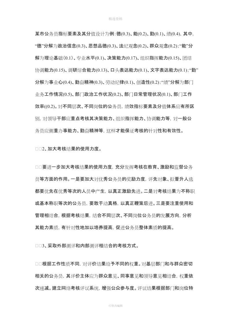 公务员绩效考核制度_第3页