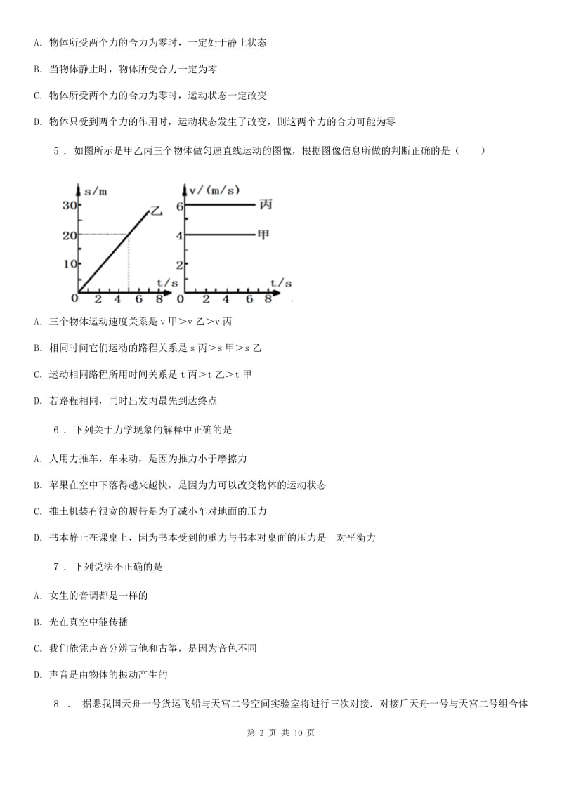 新人教版2020版八年级下学期期中考试物理试题C卷(测试)_第2页