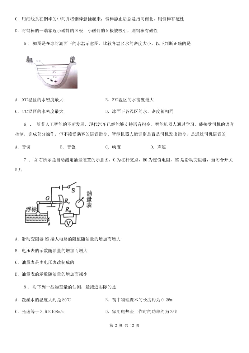 新人教版2019-2020年度中考物理试题D卷（测试）_第2页