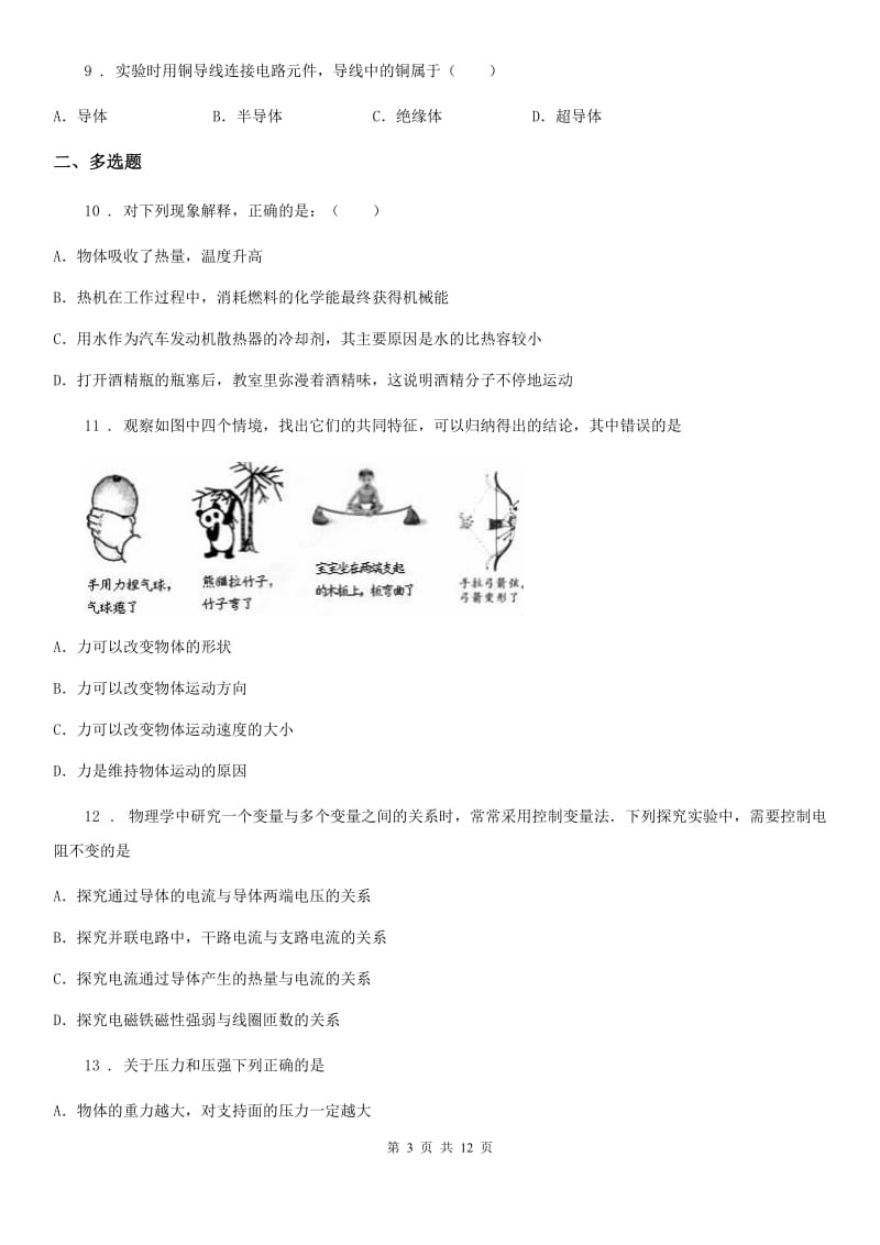 新人教版2019-2020年度中考物理试题D卷（测试）_第3页