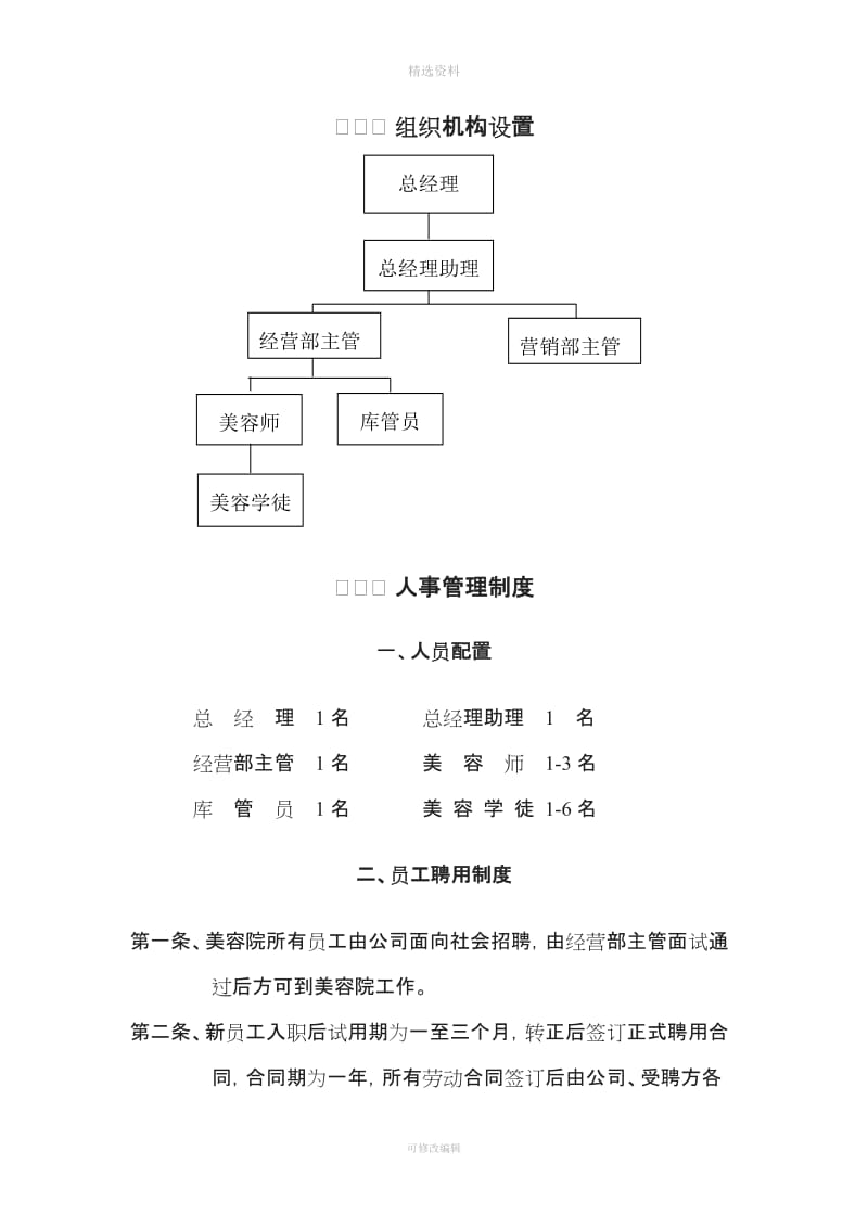 美容美体生活馆管理制度_第2页