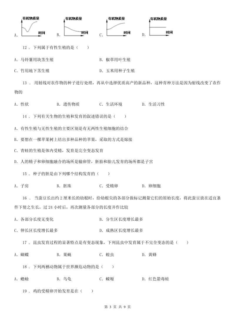 人教版（新课程标准）八年级上学期期末学业水平检测生物试题_第3页