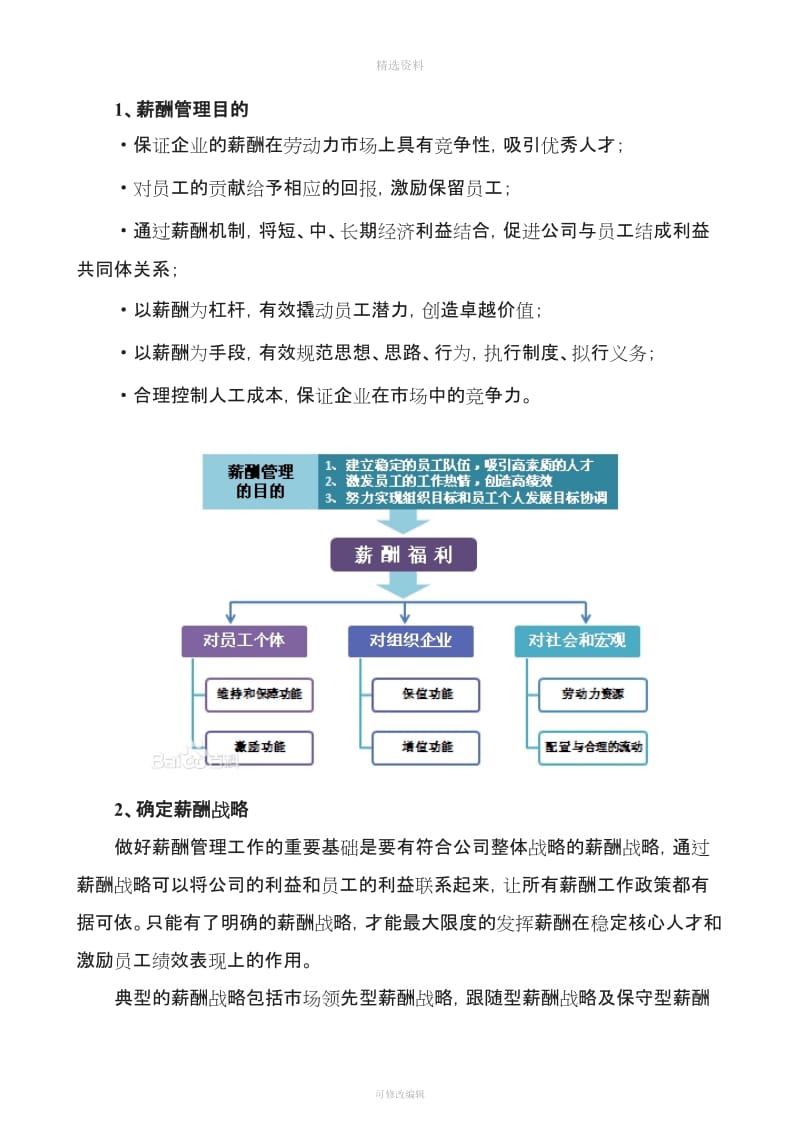 如何编制薪酬制度_第3页