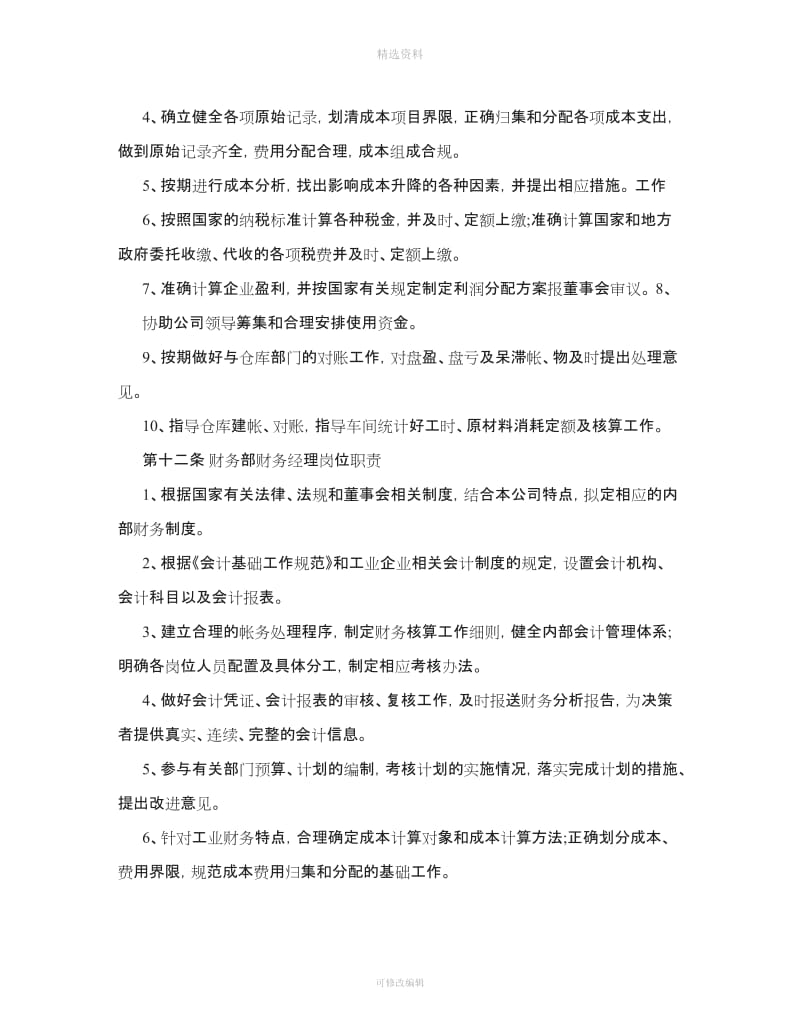 《成都裕仁玻璃制品公司财务管理制度》_第3页